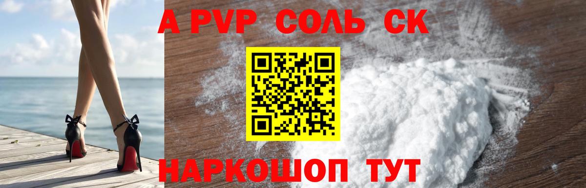 A-PVP  Вход с VPN  Луга  Alpha PVP мука  Alpha-PVP Соль 