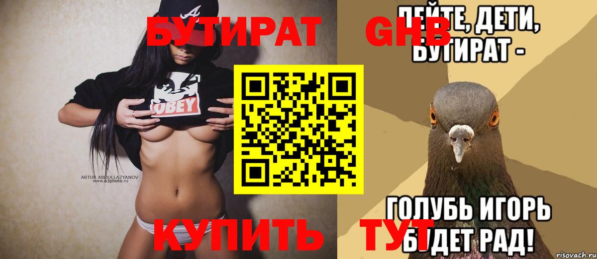 Бутират  Вход с VPN  Луга  Бутират бутандиол 