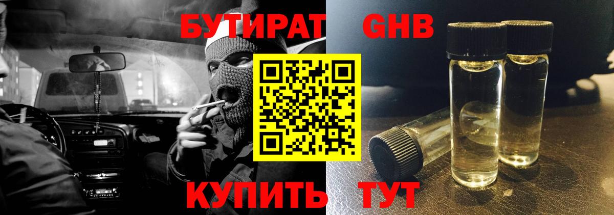 Бутират 99% Луга