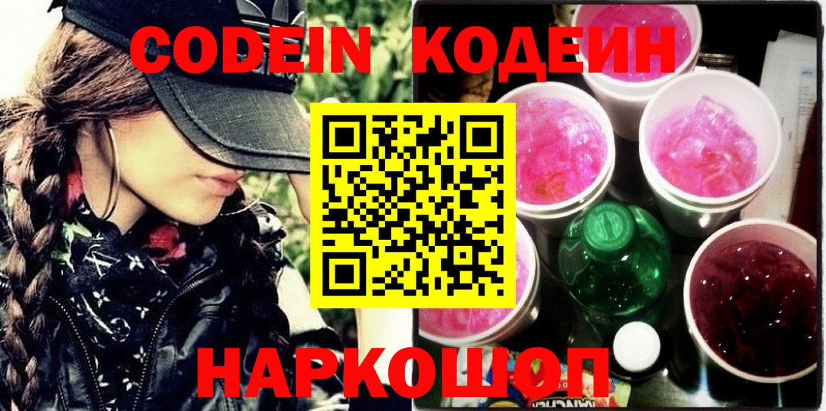Кодеиновый сироп Lean напиток Lean (лин) Луга