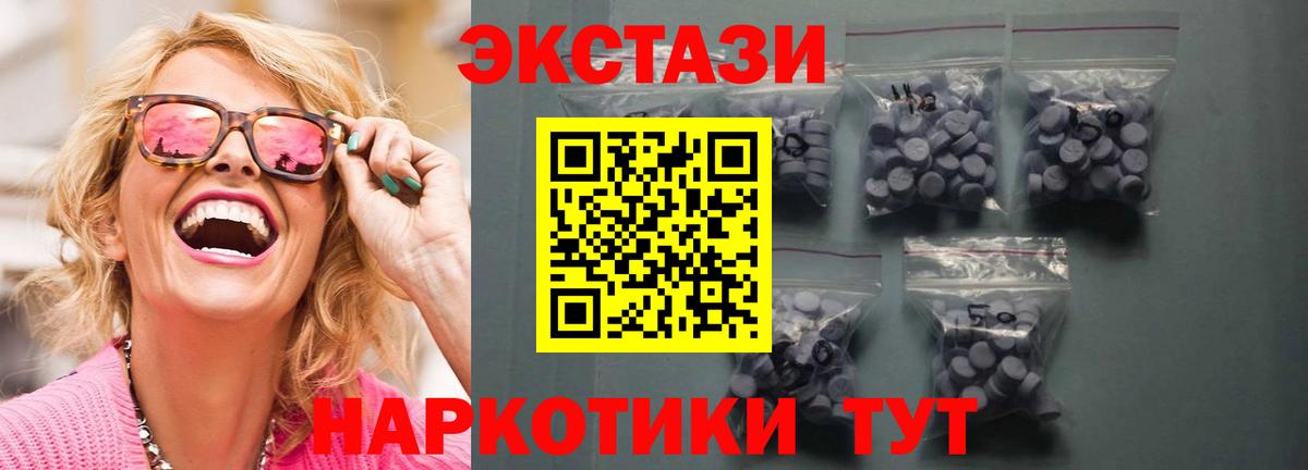 Экстази 250 мг  Ecstasy mix  Экстази  Луга  Вход с VPN 